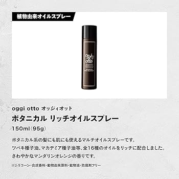 Amazon | oggi otto オッジィオット ボタニカル リッチオイル